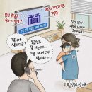 오늘의 시사만평(9월 13일, 14일) 이미지