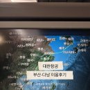 대한항공(주) | 김해공항에서 다낭 대한항공 다낭 직항/KE2093 이용 후기