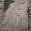 봉황산나래숲 | (19)[이훈범의 문명기행 - 한류의 기원을 찾아서(19)] 솟구치는 감동에 문인들이 지은 금강산 시만 수만 편