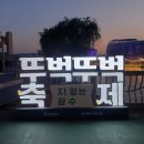 찾아가는 꽃자리콘서트 | 2025 차 없는 잠수교 뚜벅뚜벅축제 총정리 반포대교 달빛무지개분수 시간 반포한강공원 야경 꿀팁까지!