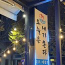 겨울 대방어 웨이팅 후기, 합정 오늘은 내가 쏜다