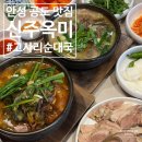 이마트24 안성공도점 | 안성 공도 맛집 신주옥미 안성점 부드러운 고사리 순대국