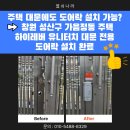 성산구 ⓐ-2 | 창원 성산구 가음정동 주택 하이레버 유니터치 주택 대문 전용 도어락 설치｜비디오폰 연동 시공 후기