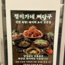 성가네고기랑장어랑 | 천안 불당동 맛집 정이가네뼈다구에서 뼈전골 먹은 후기