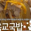 옥교국밥
