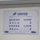 다미식당 | 통영 밥집 추천 <다미식당> 중앙시장에 새로 오픈한 백반 맛집 다녀왔어요.