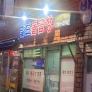 팔도돌곱창 이미지