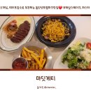 (주)크레이브푸드 | 동탄센트럴파크맛집 마딧게티 부채살스테이크와 파스타가 맛있는집