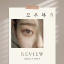 중앙동219 | 창원중앙동속눈썹펌 꼼꼼함에 반한 모온뷰티, 첫방문 이벤트까지 만족!