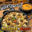 송도곱창 맛집 신림 백순대보다 맛있었던 백순대본가새맛 송도점 솔직 후기