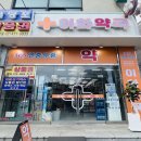 보생당약국 이미지
