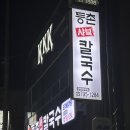 등촌샤브칼국수 광양중마점 | [ 광양 ] 중마동 맛집 등극 드디어 생긴 샤브샤브 맛집 ‘ 등촌 샤브 칼국수 ‘