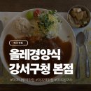 강서구청 | 서울 마곡역 돈까스 맛집 올레경양식 강서구청 본점 후기