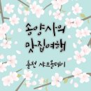 쿡앤조이 | 춘천 퇴계동 샤브샤브 맛집 호텔식 샤브뷔페 샤브올데이 춘천점