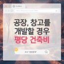 평지개발공사