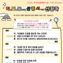 함평교육지원청 ‘학·맞·통 삼행시 이벤트’로 학생맞춤통합지원 공감대 확산[미래교육신문] 이미지