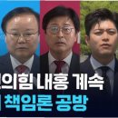 (시국논단) 짝퉁 보수 국민의힘이 여전히 보수를 참칭하고 있다. 이미지