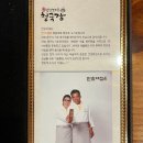 원진노기순청국장 - 공주시 백미고을길 6 | 원진노기순청국장