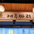 신화제이비