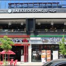 화통삼모현점 이미지