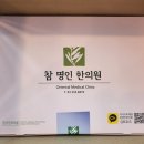 명인한의원 이미지