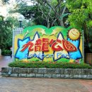 구룡공원입구 이미지