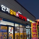 박여사식당 | 순천 신대맛집 박여사간장게장안저갈비 집반찬이 한가득