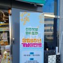 진주우리먹거리협동조합 진주텃밭 진양호 | 진주텃밭 드디어 평거동에도 오픈했네요~~ 완전 강추해요~~ 단골각!!