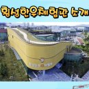 횡성한우체험관 소개