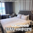 GS25 송죽골든점 | 경기 용인 에버랜드 근처 숙소 골든튤립 에버용인호텔 후기 및 에버랜드 셔틀버스 타는 법