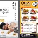 오태식 해바라기 치킨 이미지