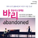 한승석 정재일 바리 이미지