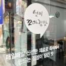 선비꼬마김밥 범물점 후기
