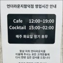 언더라운지함덕점