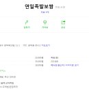 연일족발