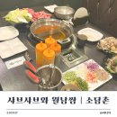 (주)아성다이소분당야탑점 | 성남 드론 라이트쇼 보기 전 든든하고 건강하게 한 끼 먹을 수 있는 주말 분당 야탑 맛집 소담촌(내돈내산)