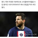 '2조 755억원'을 거절할 줄이야" 알힐랄 회장, 메시 반응에 '헉' 이미지