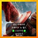 아다만 | 캡틴아메리카4 브레이브 뉴월드 솔직 후기 및 쿠키 스포주의