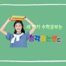 생각하는벤학원