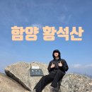 목골 | 122.국내산 도장깨기(황석산)+100대명산