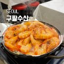 구팔수산 이미지