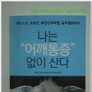 어깨통증 스트레칭 출간 이효근 지음 (견우한의원 마포본점 원장) 이미지