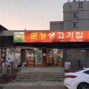 생고기집 이미지