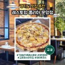 폴리아 | 가성비 좋은 김포 파스타 화덕피자 맛집 폴리아 운양점 후기