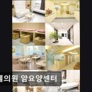 유정의원 | [강남 요양병원/추천/후기/가격] 포웰의원 암요양센터 환자 맞춤 치료와 편리한 통원 지원