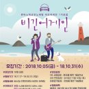 (10/5~10/31) 판타스틱 코인 비긴어게인 1기 모집 이미지