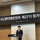 와이지엔터 주주총회 후기 - 250328