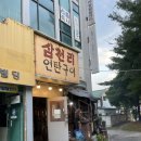 천안 뒷고기집 “삼천리 연탄구이” 내돈내산 솔직후기