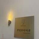 셀럽 뷰티어겐