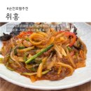 56 | 창원 상남동 중식 맛집 취홍, 유린기 때문에 다시 찾은 가족외식 후기